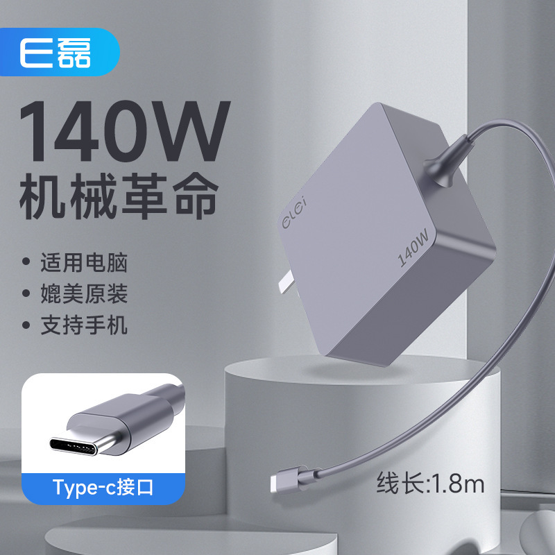 Elei Is Suitable for Mechanical Revolution Unbounded 20V7A Typec Gallium Nitride 140W Notebook Power Adapter