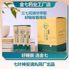 金七三七花精七葉神安滴丸同工場公式旗艦店雲南文山特級田七花
