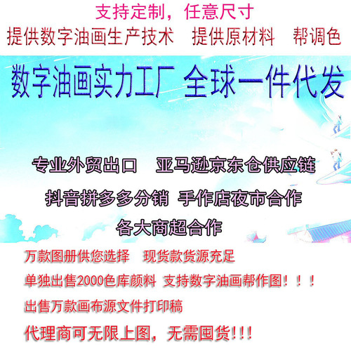 diy digital oil painting customization & customization, color matching, drawing, shipping, wholesale, handicraft shop, night market, cross-border e-commerce