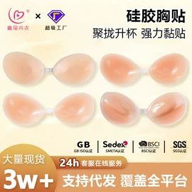 胸贴、乳贴;胸垫、插片;隐形文胸