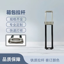 行李箱拉杆箱包配件内置伸缩拉杆箱拉杆定制批发铁质旅行箱拉杆