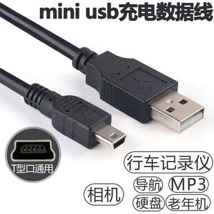 Miniusb data cable universal mp3v3 radio car driving recorder charging cable for the elderly car use