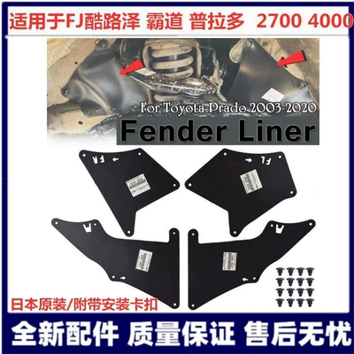Suitable for FJ Cruiser, Mudguard