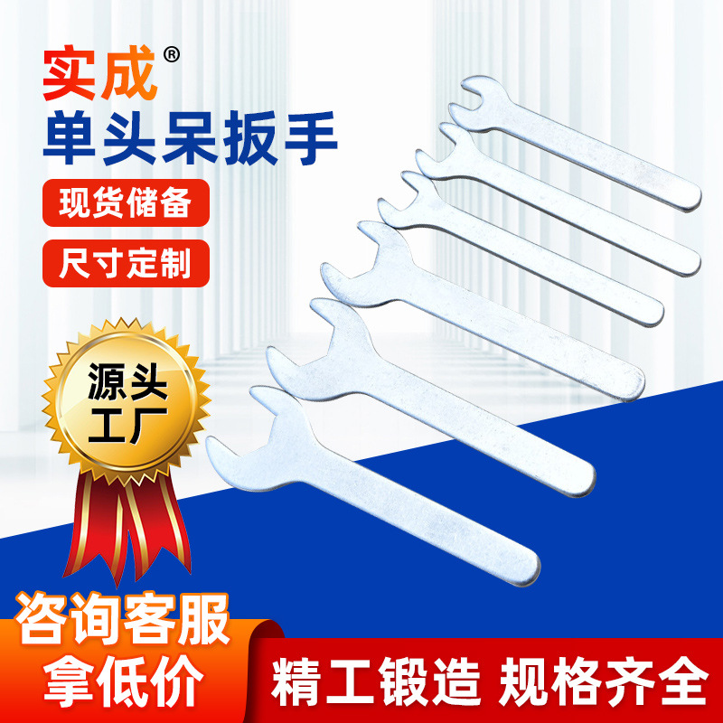 厂家直供扳手一次性镀锌冲压简易呆扳手可来样随车工具单头呆扳手