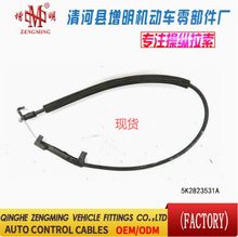 5K2823531A油门线离合线刹车线机盖线邮箱线后箱线车门线外贸