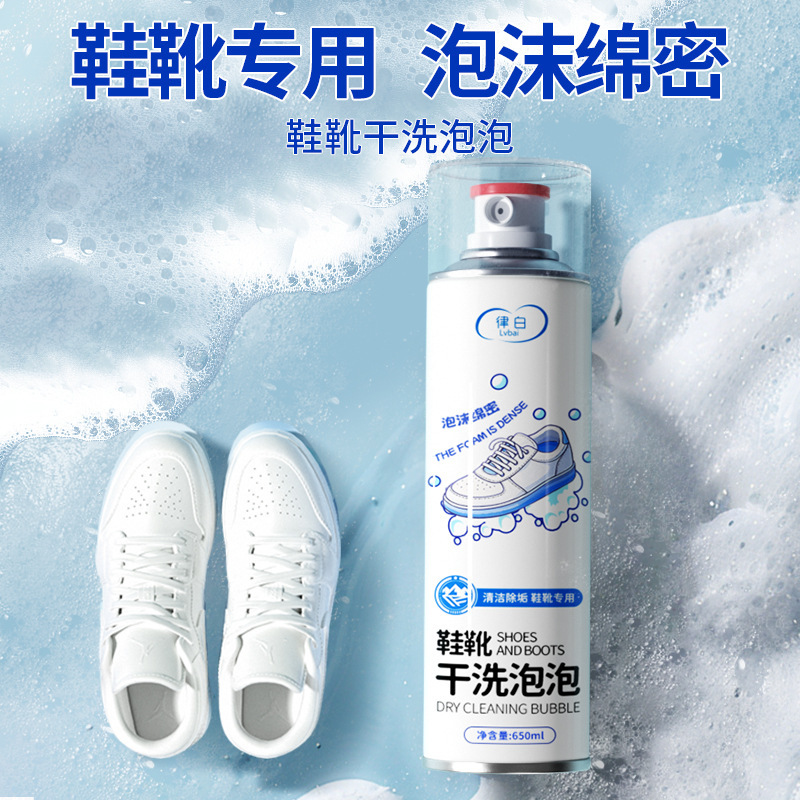 律白 鞋靴干洗泡泡多功能小白鞋清洁剂洗鞋刷鞋神器免洗去污洁净|undefined