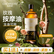 【买一送一】玫瑰面部按摩精油护肤脸部刮痧提拉紧致滋润提亮美容