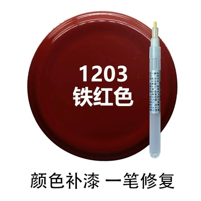 suitable for cars and furniture, available — Avtomobil boya qələmləri - iron-red-touch-up-paint-pen