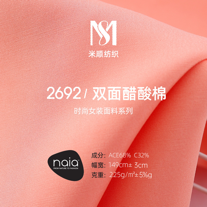 现货 双面平纹醋酸棉 醋酸软缎衬衫裤子连衣裙睡衣面料柔软布料