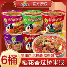 过桥米线6桶装整箱云南风味冲泡米粉酸辣粉丝方便食品速食