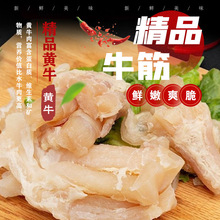 正宗黄牛筋牛蹄筋生鲜新鲜现煮半熟牛脚筋牛杂半成品冷冻火锅食材