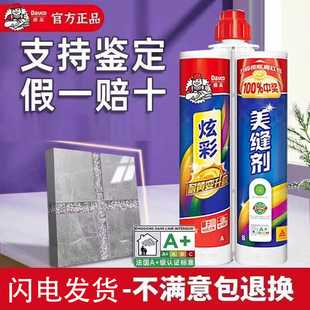 Degao beauty joint agent two-component beauty porcelain glue ceramic tile floor tile wall tile caulking waterproof construction tools household porcelain joint agent