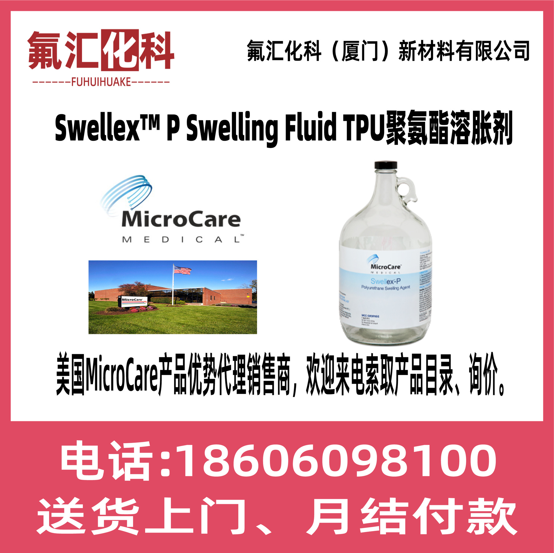 Swellex P Swelling Fluid TPU聚氨酯溶胀液MicroCare MEDICAL