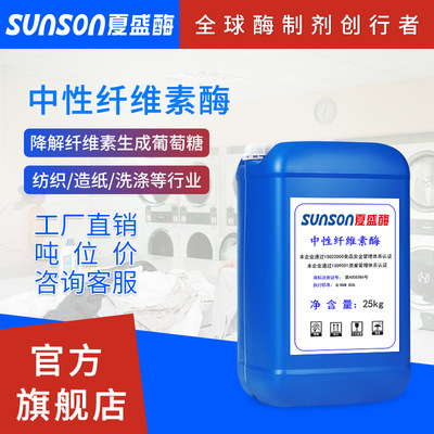 Xia Sheng wide pH temperature liquid Industrial grade additive Cellulase Manufactor neutral Cellulase
