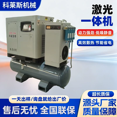 Laser Cutting Dedicated Integrated Four-In-One Screw Air Compressor Industrial Permanent Magnet Variable Frequency Screw Air Compressor (Hava kompressorları)