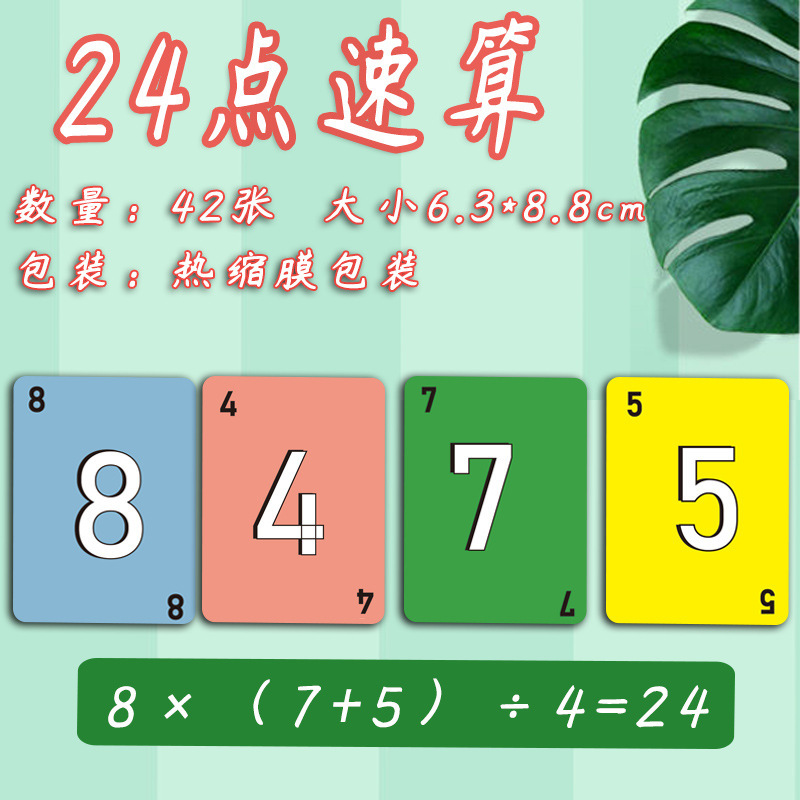 24-Point Math Cards for Primary School Students to Use for Quick Calculations and 24-Point Games, Children's Educational Thinking Training Exercises 24-Point Math Cards for Primary School Students to Use for Quick Calculations and 24-Point Games, Children's Educational Thinking Training Exercises