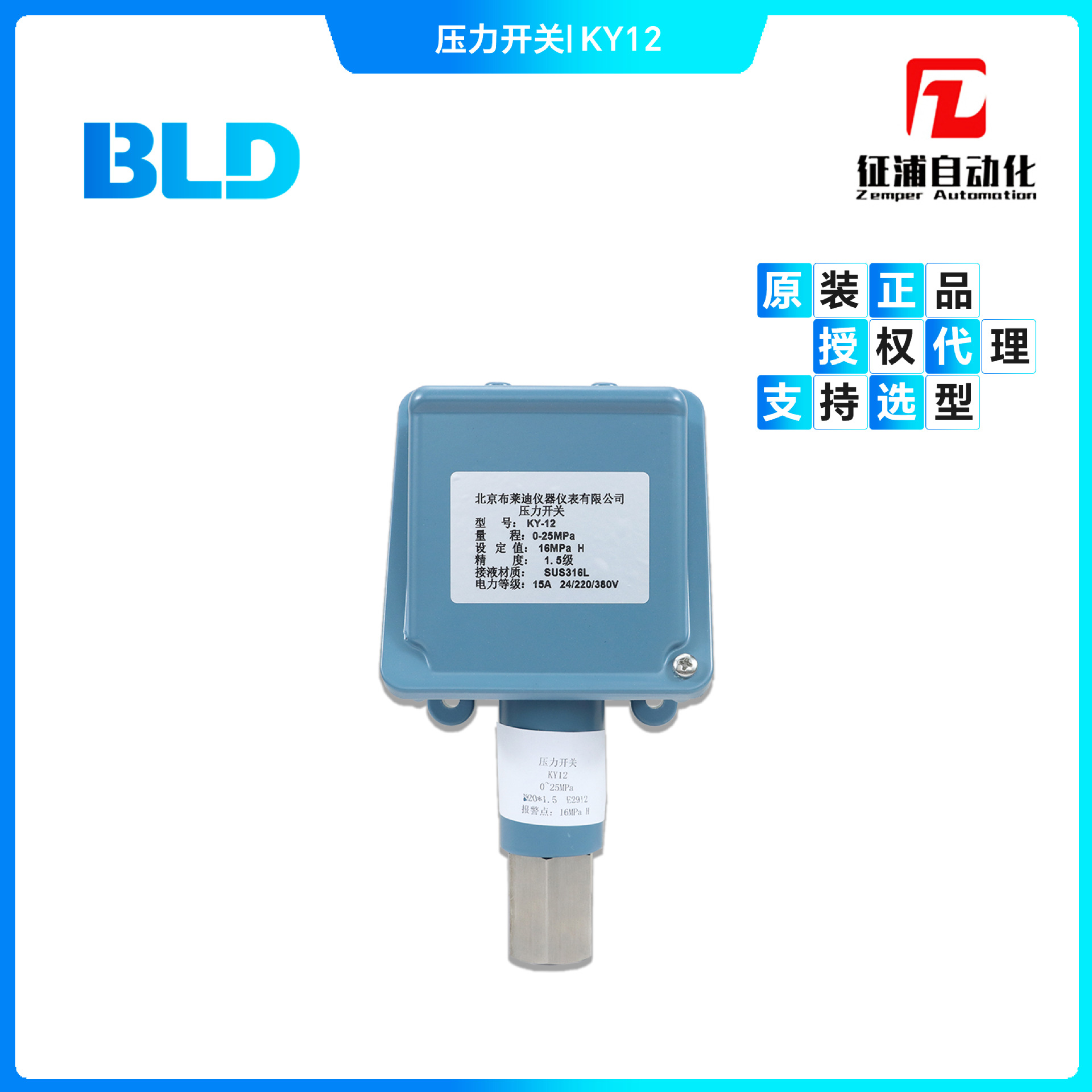 KY12普通压力控制器精度1.6级1/2NPT连接316L接液布莱迪BLD包邮