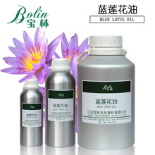 厂家现货批发 蓝莲花油 蓝睡莲油 植物提取化妆品原料 现货报送码