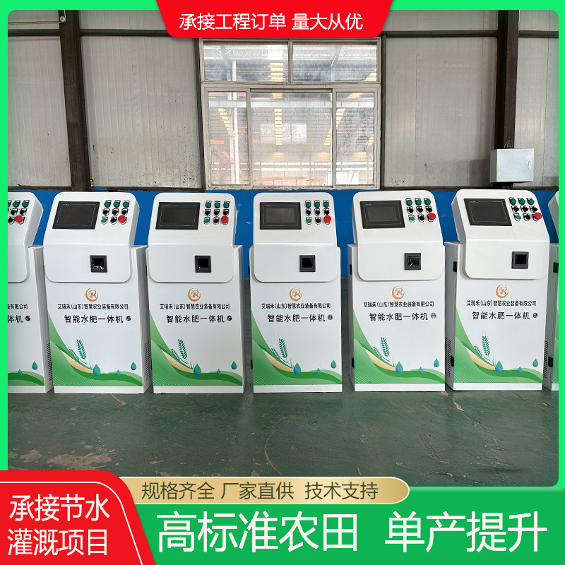 智能水肥一体机远程控制水肥一体化设备精准灌溉精准施肥源头工厂