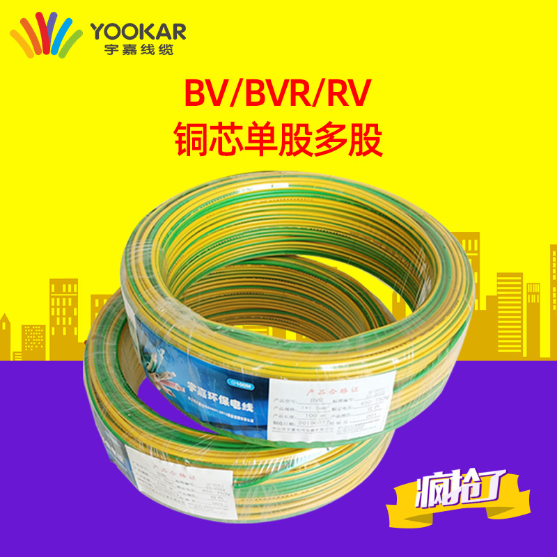 宇嘉家用装修国标BVR绝缘电源线国标BVR单芯多股电线电缆阻燃BVR