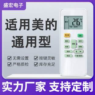 Shenghong Is Suitable for Midea Air Conditioners, Wall-Mounted Units, Cabinet Units, Midea Lengjunxing, Little Swan, Hualing Remote Controls, Universal