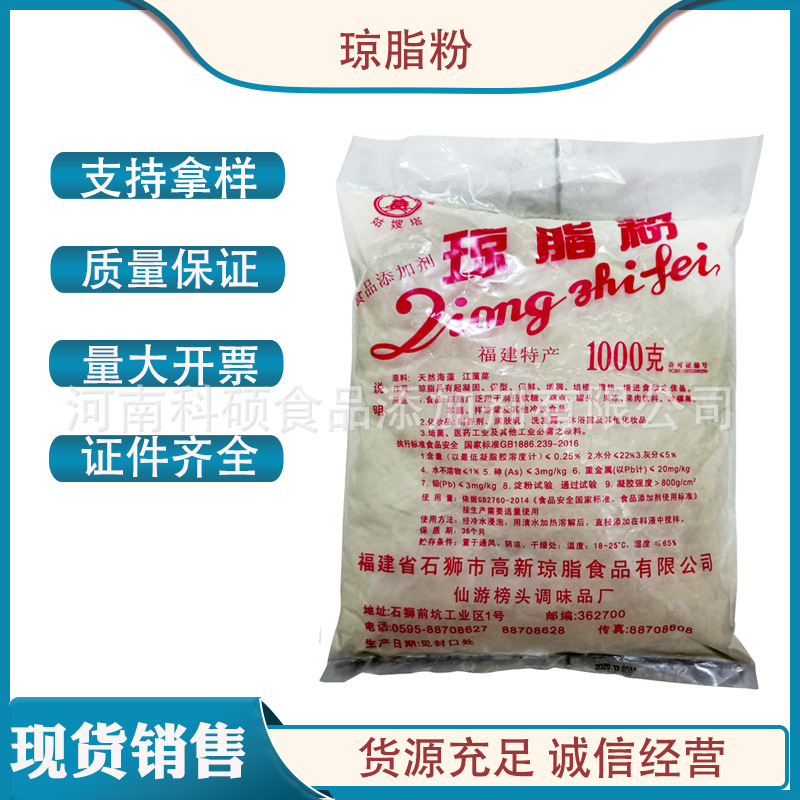姑嫂塔琼脂粉 供应食品级增稠剂寒天粉1kg/袋起订 量大价优琼脂粉