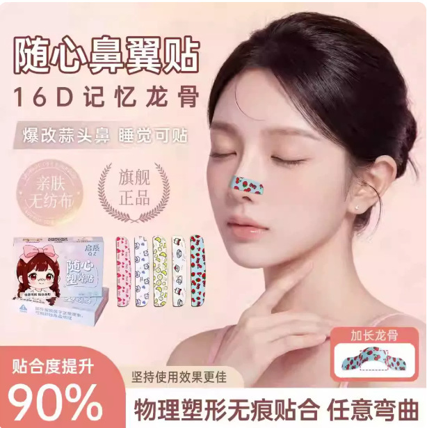Adjustable and Customizable Nose Shaping Tape for Women, Designed to Support and Refine the Nose Bridge, Reduce Nasal Width, and Enhance Appearance Adjustable and Customizable Nose Shaping Tape for Women, Designed to Support and Refine the Nose Bridge, Reduce Nasal Width, and Enhance Appearance