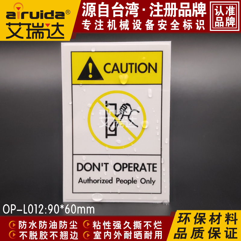 艾瑞达严禁操机械设备警示安全标识牌防水不干胶标签贴纸 OP-L012