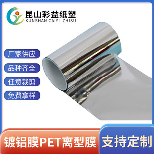 PET aluminized film 2.5C isolation film factory wholesale Silver food packaging film material