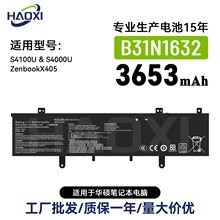 B31N1632适用华硕S4100U/S4000U/ZenbookX405笔记本电池工厂批发