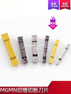 CNC Cutting Blade Lathe Cutter Cutter Grain Groove Cutter mgmn300 Groove Cutter Blade End Face Groove Cutter Array Fruit