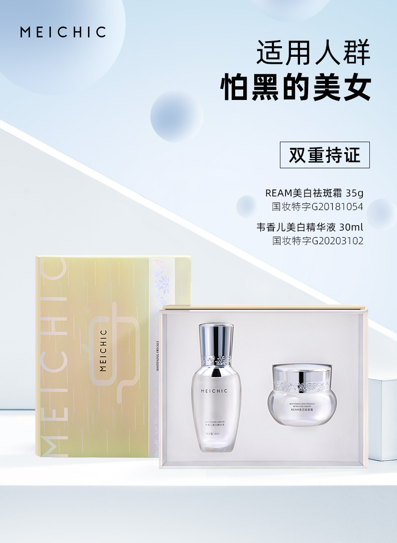 美白祛斑套盒_07.jpg