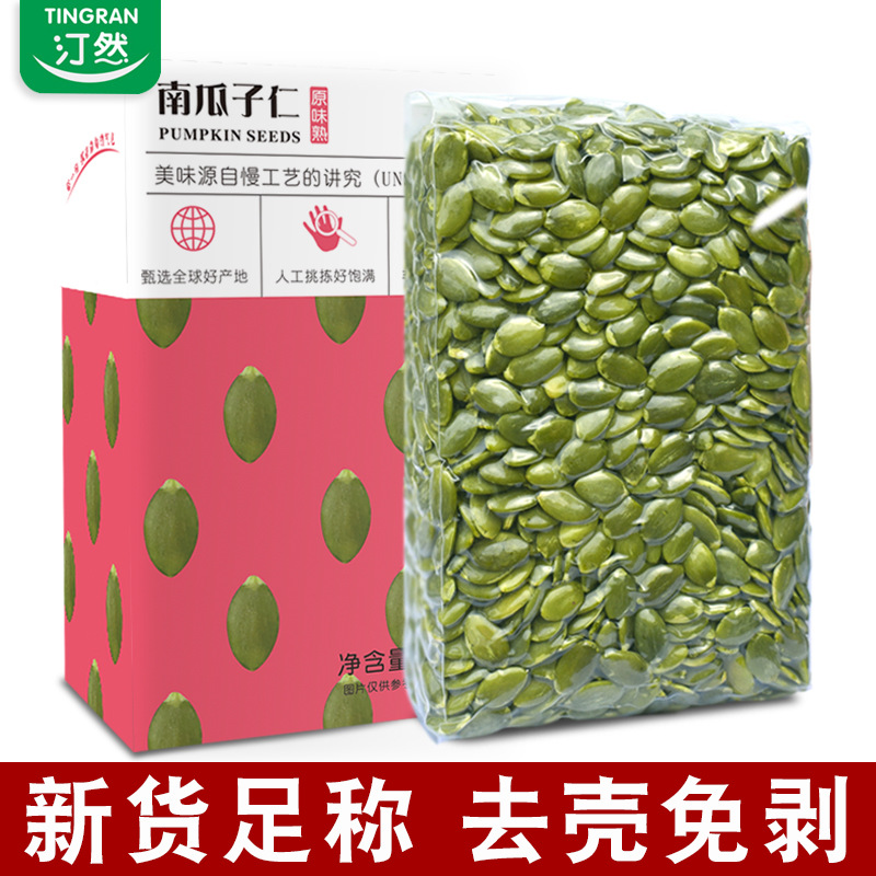 厂家直销3A无壳生南瓜子仁500g原味坚果新货内蒙古瓜子仁散装批发