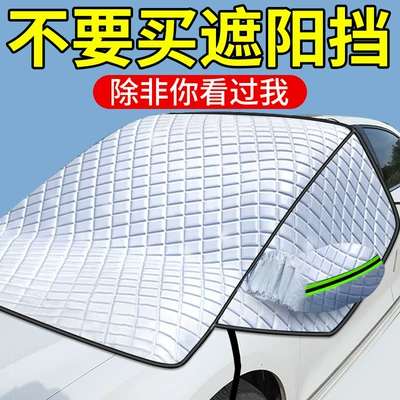 Car Front Windshield Sunshade Curtain Sun Protection Heat Insulation Wind Shield Sunshade Frost-Proof Anti-Freeze Anti-Snow Car Cover