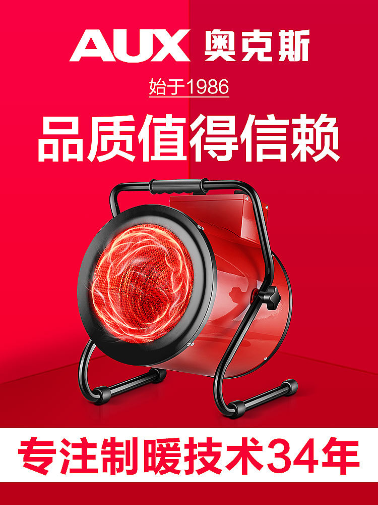 AUX Industrial Heater Household Small Steel Cannon Hot Air Blower Fast Heating Heater High Power KDY02-G