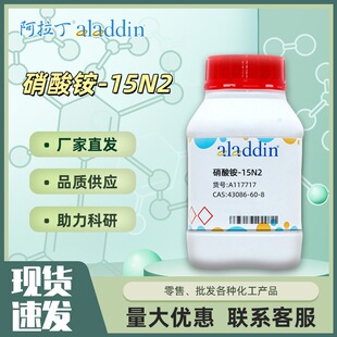 �����@-15N2 A117717 CAS:43086-60-8 ���Wԇ�� ������aladdin