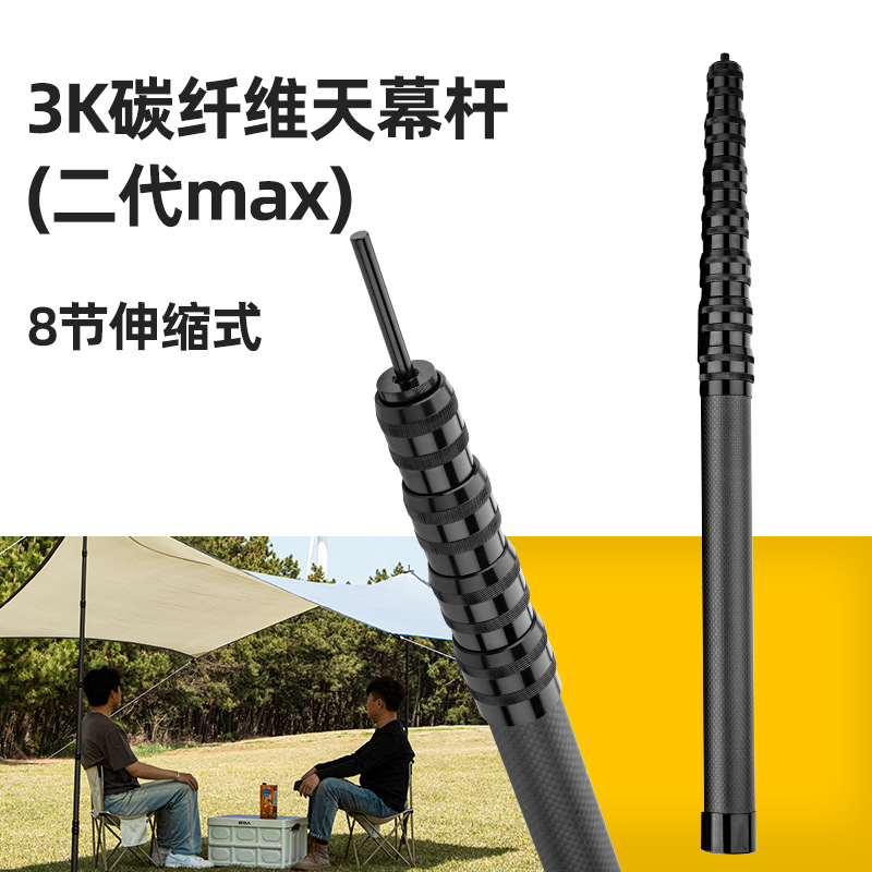 收缩长度54cm便携式3K碳纤维天幕杆轻量化帐篷支撑杆门庭侧帐营柱