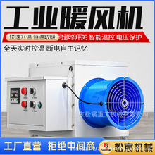 工业烤漆房热风机烘干晾干房温室电加热暖风机热风炉