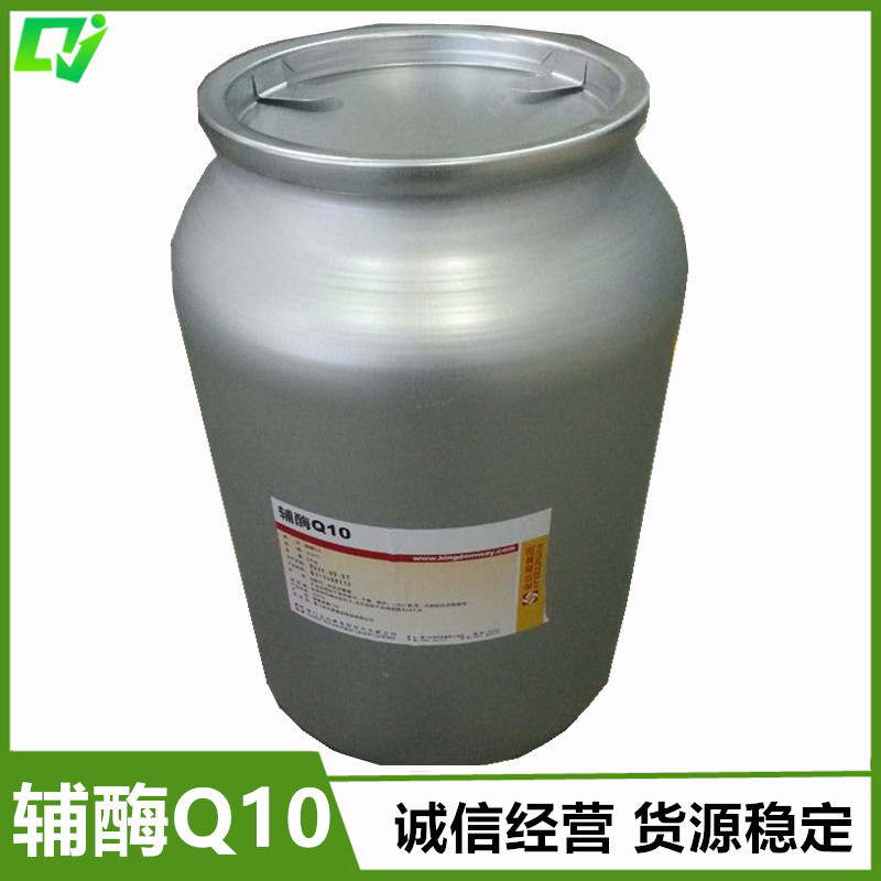 食品级 辅酶Q10 98%脂溶性10%水溶性 量大从优 可分装