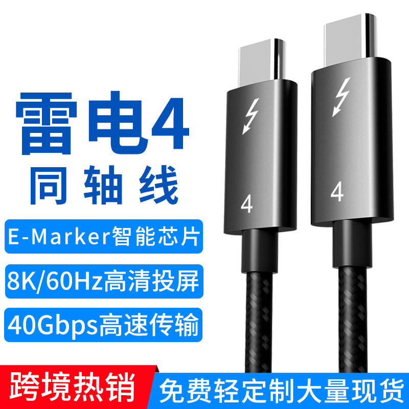Thunderbolt 4 Coaxial Cable 8K Screen Projection Display Mobile Phone to Hard Drive 40Gb Data Cable Fast Charging Type-C 8K Flash Charging
