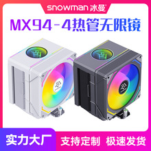OEM/ODM定制 SNOWMAN冰曼 MX94多平台通用4热管CPU散热器电脑风扇