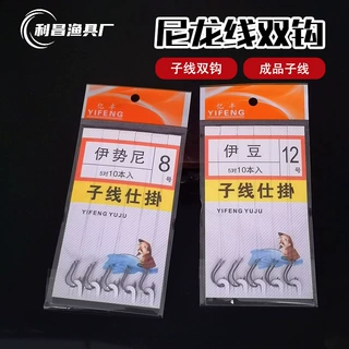 手工绑好的子线双钩伊势尼伊豆丸世钓鱼钩有倒刺渔具垂钓用品批发