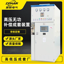 高压开关柜;配电柜;高压成套电器