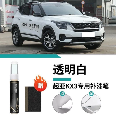 Car wax: Special Original Car Paint Scratch - kia-kx3-transparent-white-touch-up-paint-pen-matte-paper