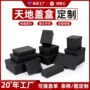 定制黑色牛皮天地盖纸盒