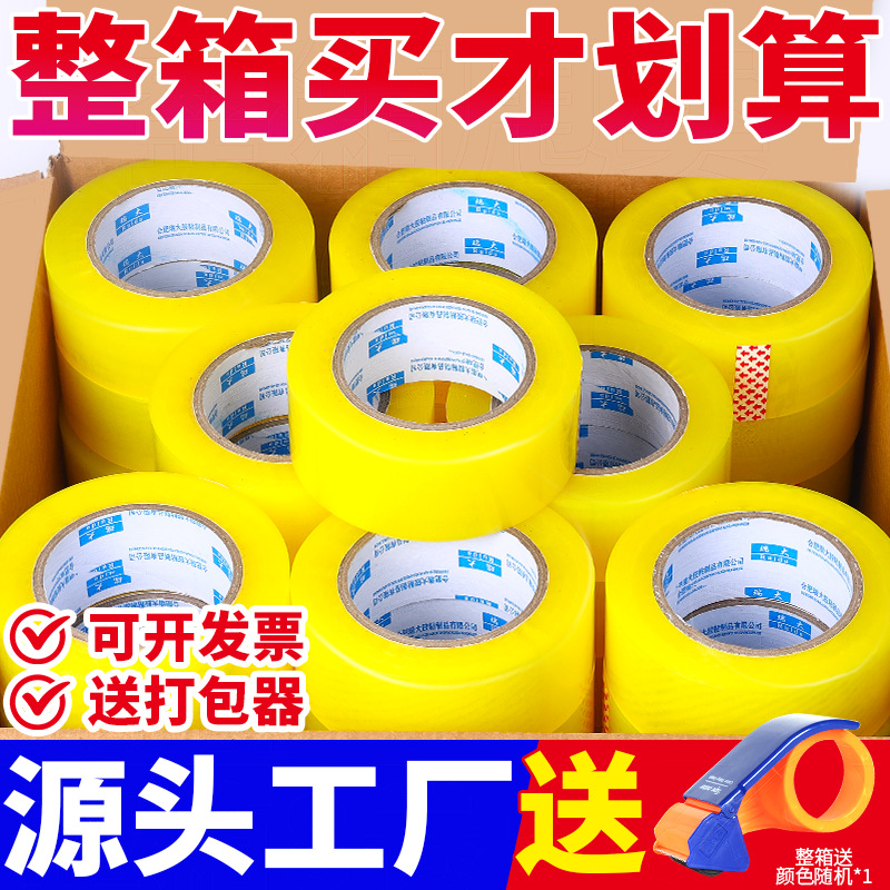 Cintas transparentes personalizadas expresas empaquetar toda la caja de cinta amarillo beige amarillo pálido sellar la caja no es fácil de romper la tela adhesiva de alta viscosidad personalizada
