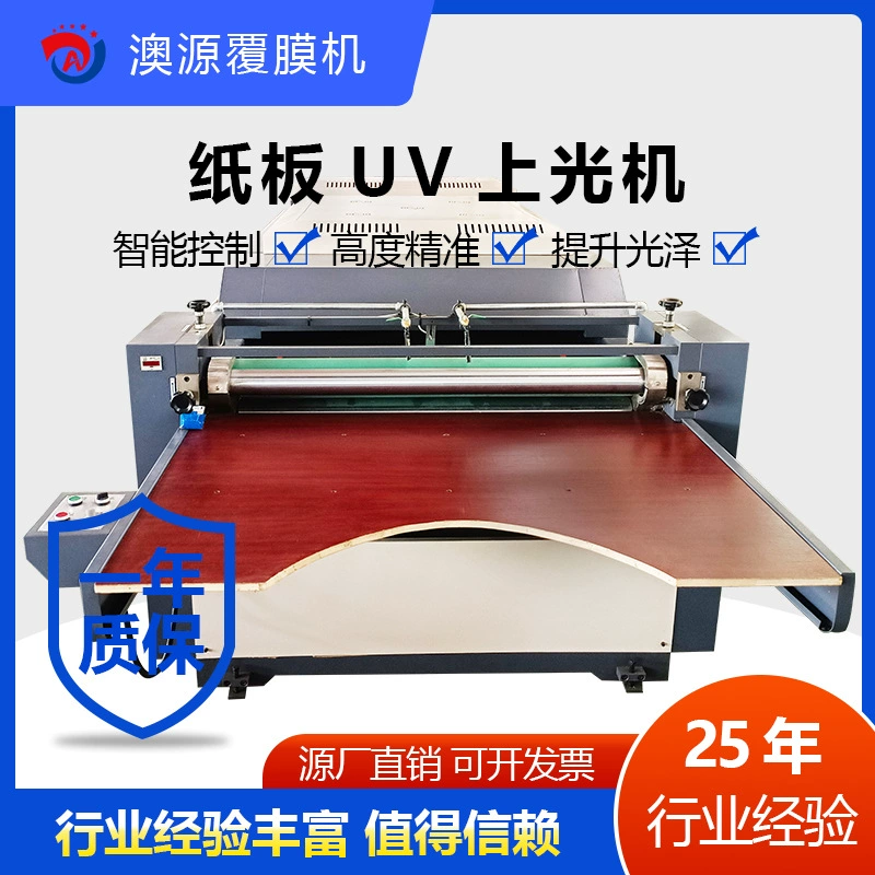 Dongguang Aoyuan производство и обработка полуавтоматическая машина для УФ-стекления интеллектуальная светообретенная машина полностью автоматическая машина для ламинирования картона