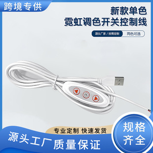 10-speed stepless dimming switch line 5V lamp with controller lamp painting neon lamp night light three-key 2A dimming line