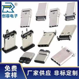 USB TYPE-C公头3P 9P 12P 14P 16P 24P立式卧式贴片插件沉板焊线