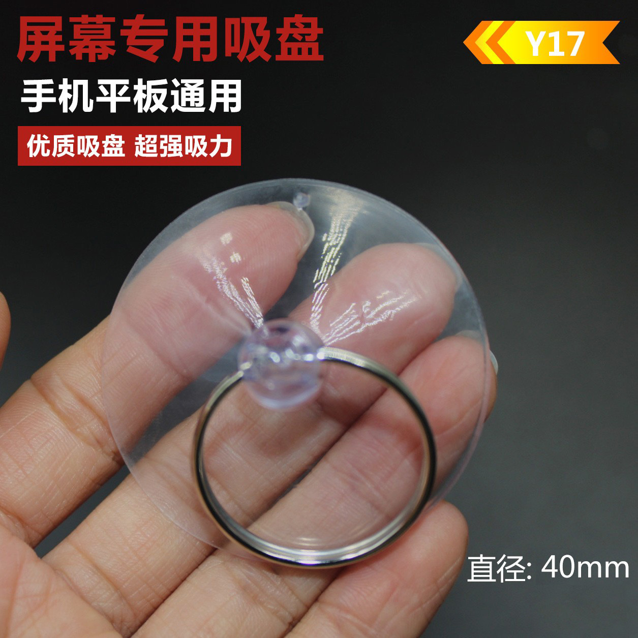 PVC透明吸盘苹果安卓手机适用拆屏 液晶屏幕带环吸屏拆卸辅助工具